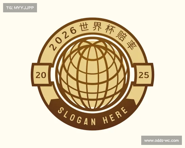 知道2026世界杯赔率